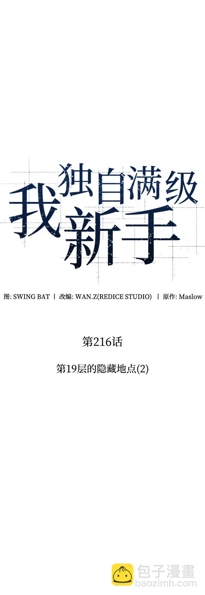 我獨自滿級新手 - [第216話] 第19層的隱藏地點(2)(1/2) - 6