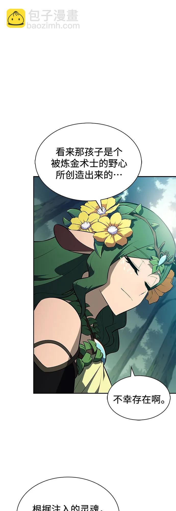 我獨自滿級新手 - [第216話] 第19層的隱藏地點(2)(1/2) - 3