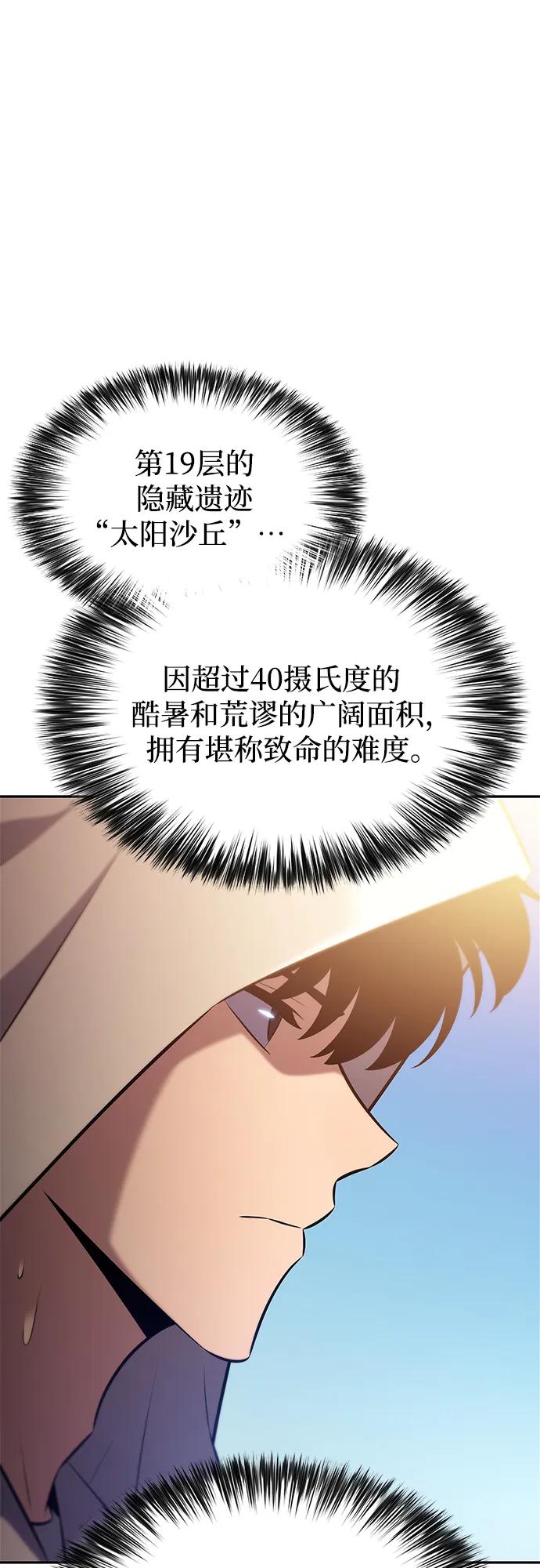 我獨自滿級新手 - [第216話] 第19層的隱藏地點(2)(1/2) - 7