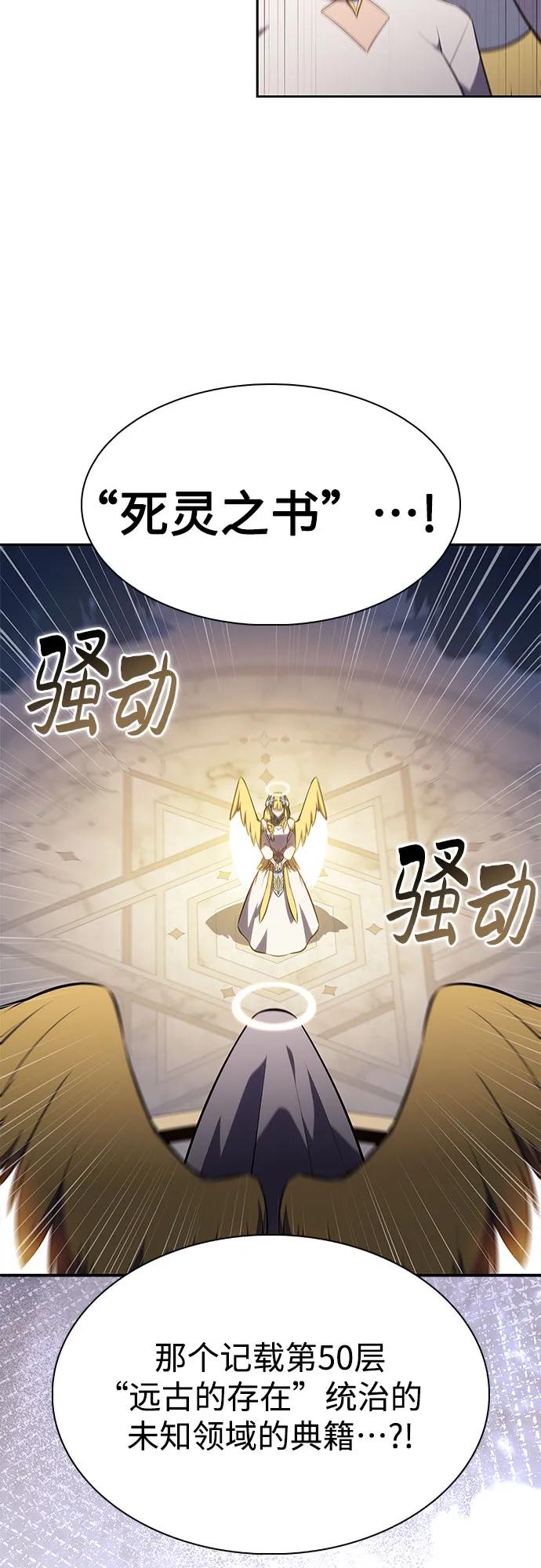 我獨自滿級新手 - [第216話] 第19層的隱藏地點(2)(2/2) - 2