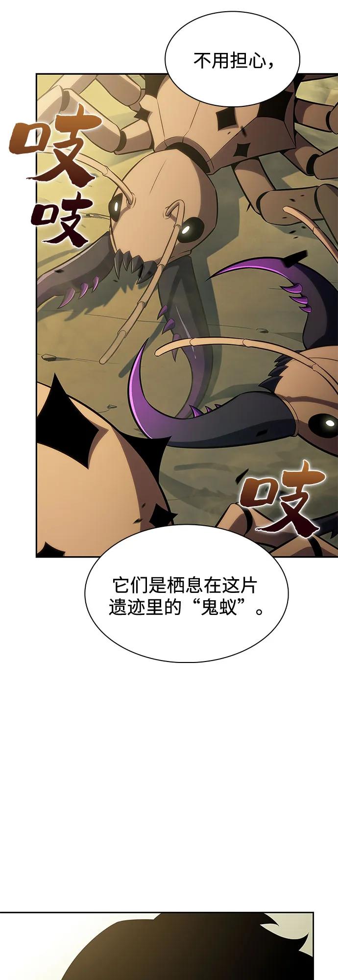 我獨自滿級新手 - [第218話] 衛道士(1)(1/2) - 8