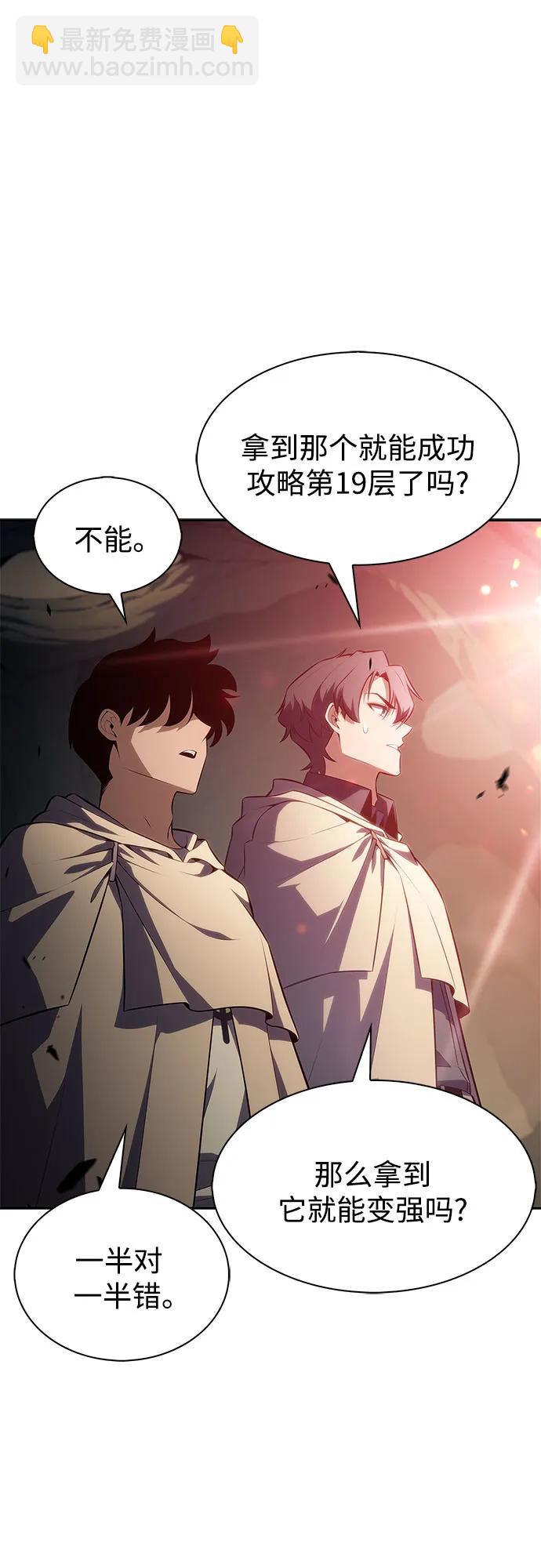 我獨自滿級新手 - [第218話] 衛道士(1)(1/2) - 8