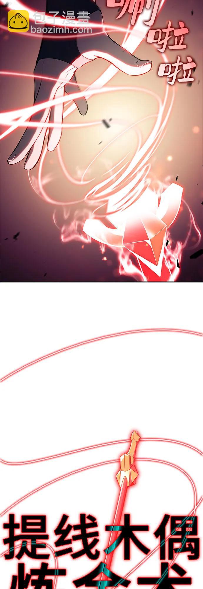 我獨自滿級新手 - [第220話] 衛道士(3)(2/2) - 2