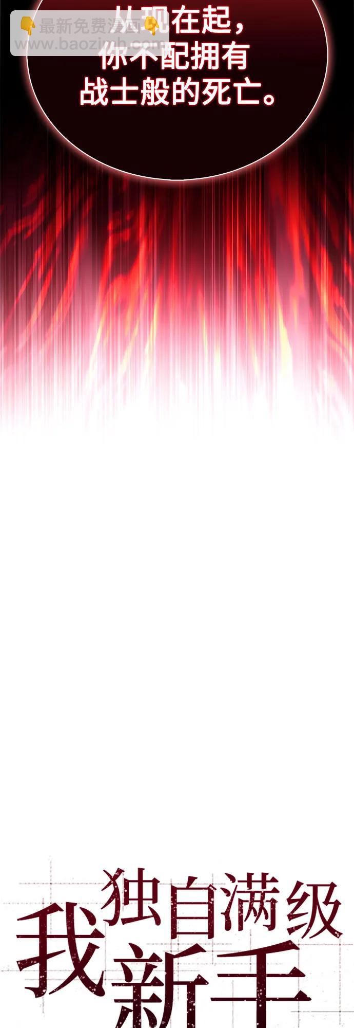 我獨自滿級新手 - [第222話] 霸道王冠(1)(1/2) - 5