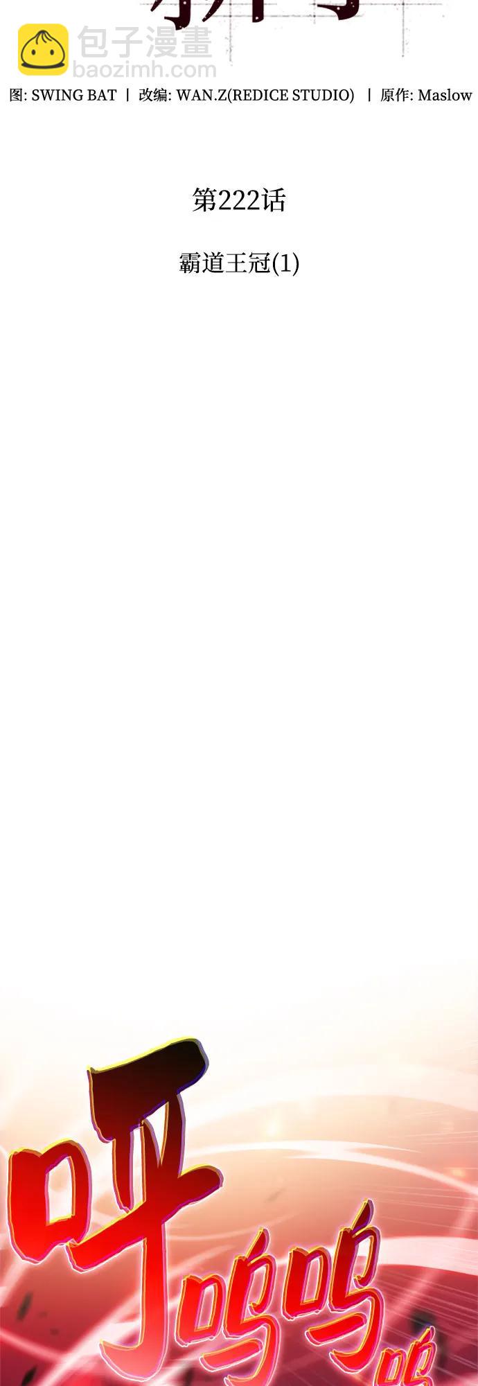 我獨自滿級新手 - [第222話] 霸道王冠(1)(1/2) - 6