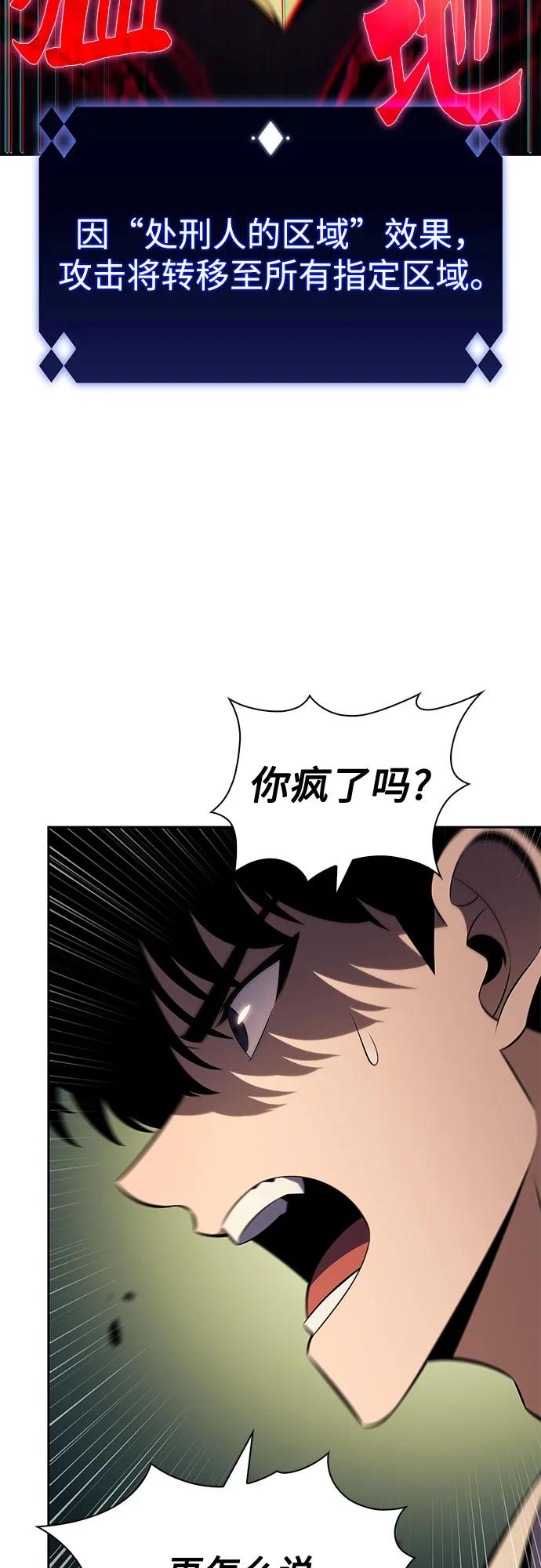 我獨自滿級新手 - [第222話] 霸道王冠(1)(1/2) - 6