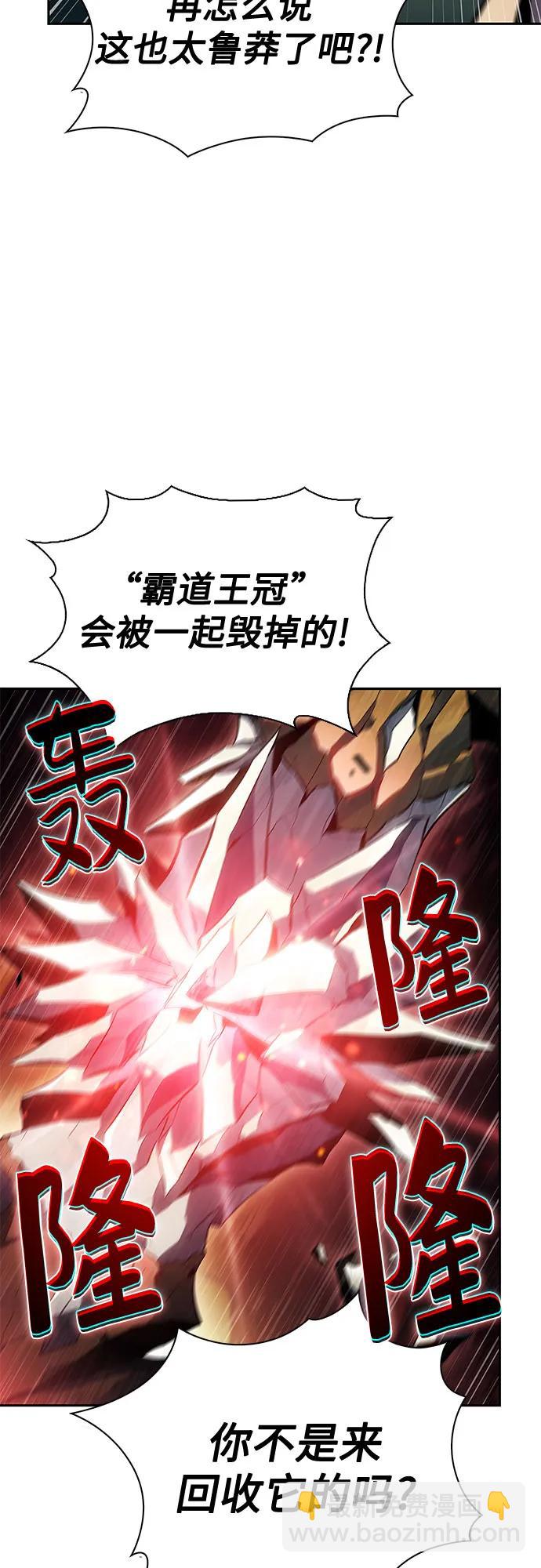 我獨自滿級新手 - [第222話] 霸道王冠(1)(1/2) - 7