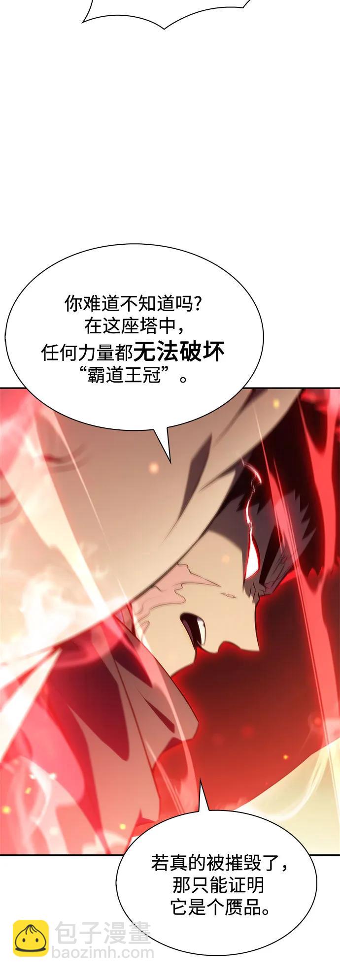 我獨自滿級新手 - [第222話] 霸道王冠(1)(1/2) - 8