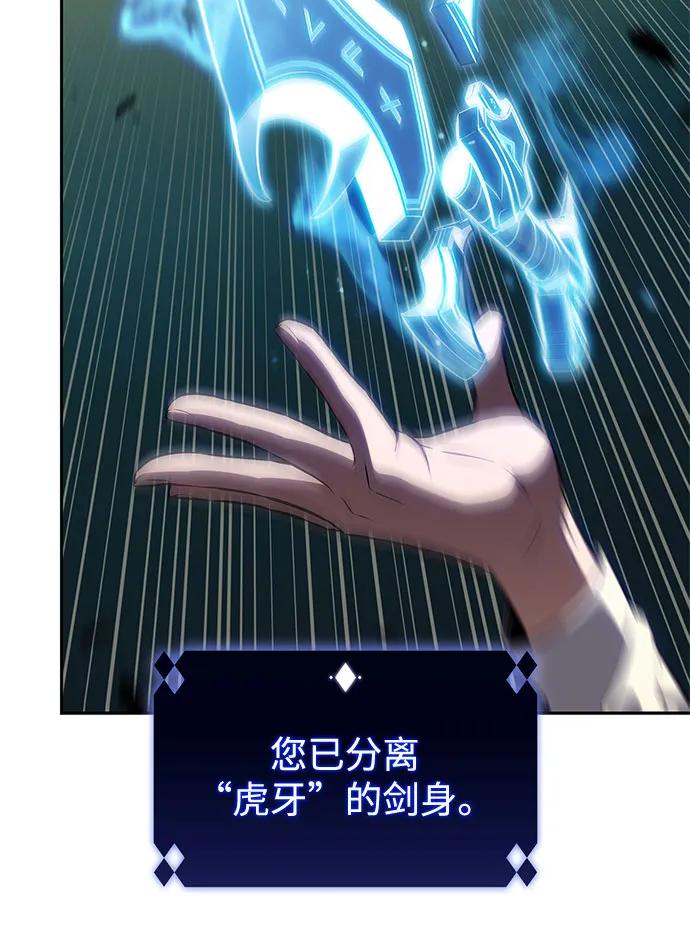 我獨自滿級新手 - [第222話] 霸道王冠(1)(1/2) - 4