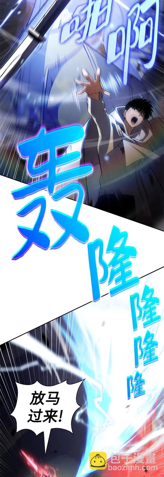 我獨自滿級新手 - [第222話] 霸道王冠(1)(1/2) - 7