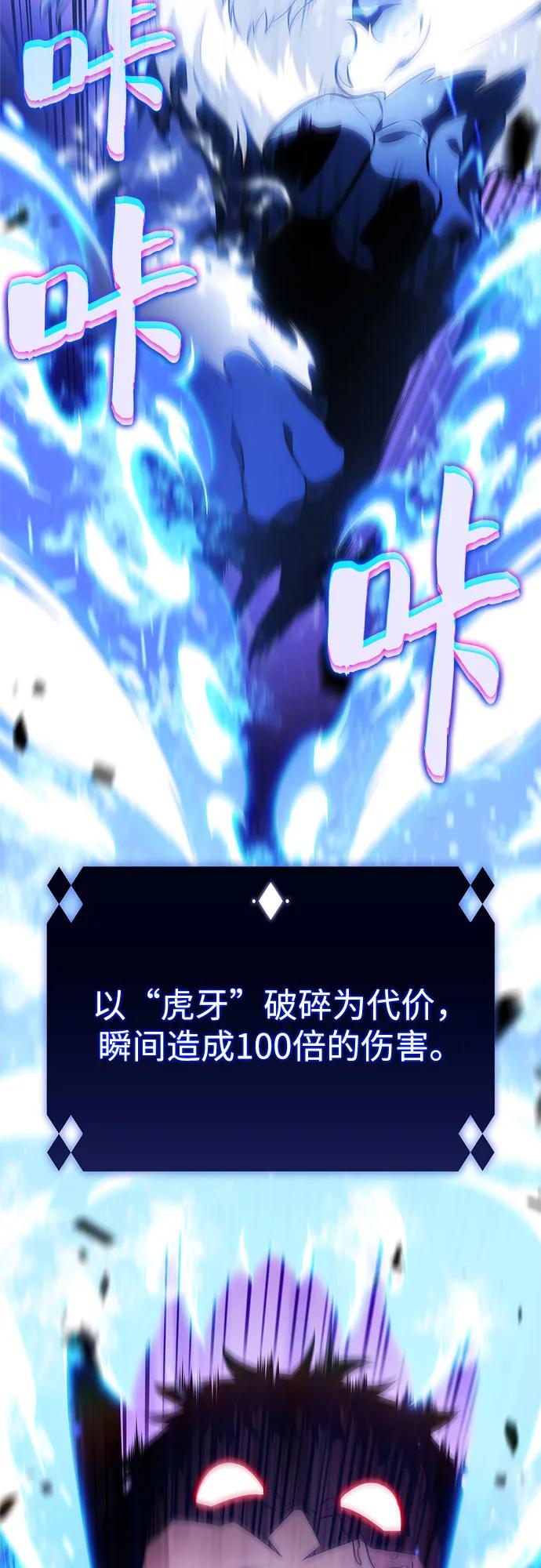 我獨自滿級新手 - [第222話] 霸道王冠(1)(1/2) - 6