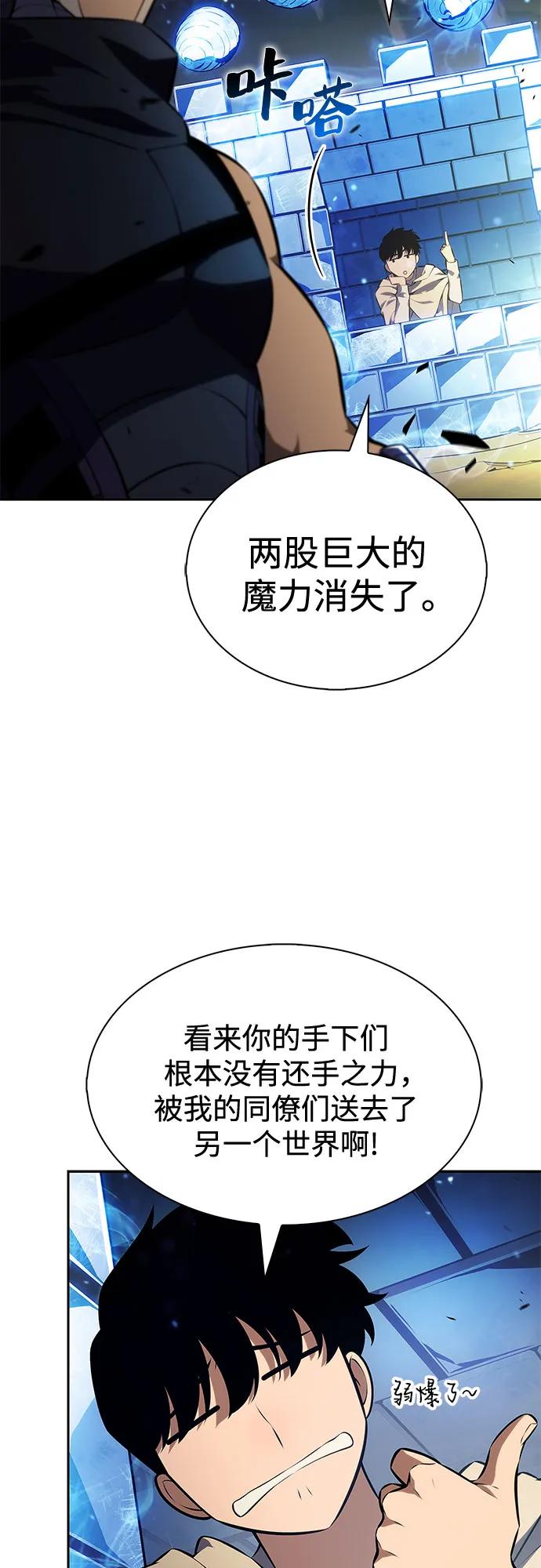 我獨自滿級新手 - [第222話] 霸道王冠(1)(1/2) - 4