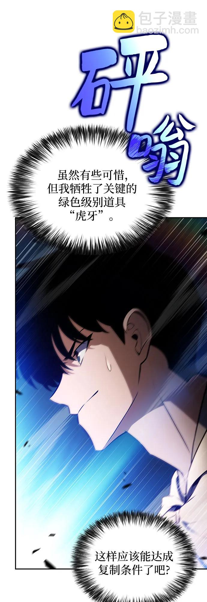 我獨自滿級新手 - [第222話] 霸道王冠(1)(1/2) - 1