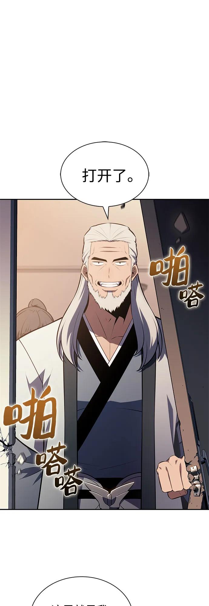 我獨自滿級新手 - [第222話] 霸道王冠(1)(2/2) - 3