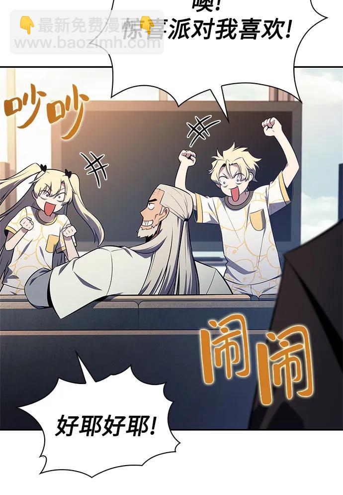 我獨自滿級新手 - [第222話] 霸道王冠(1)(2/2) - 3