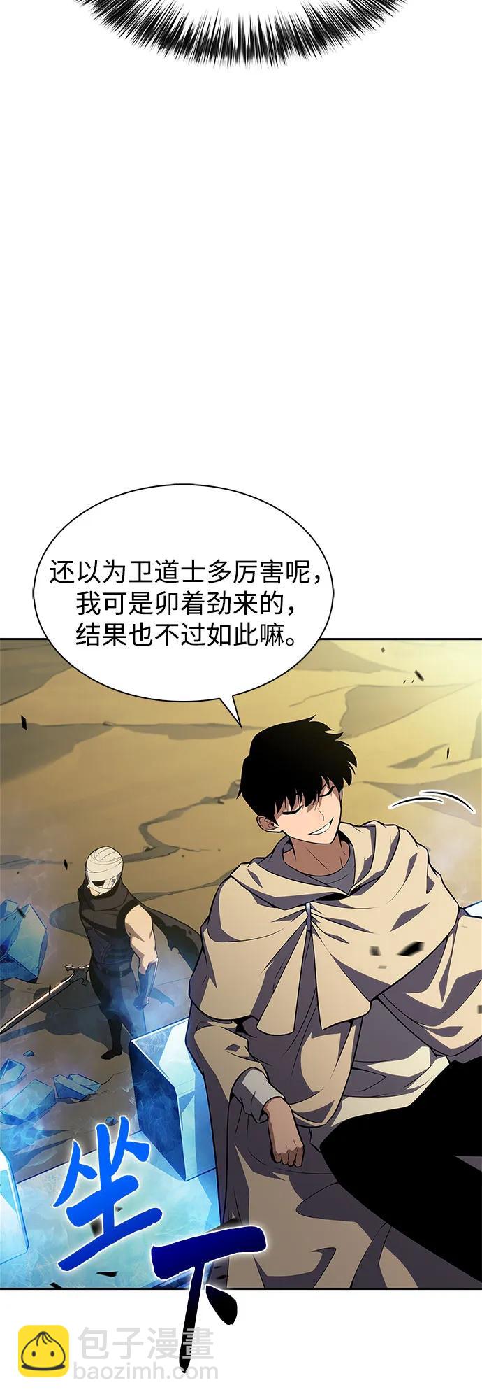 我獨自滿級新手 - [第222話] 霸道王冠(1)(1/2) - 7