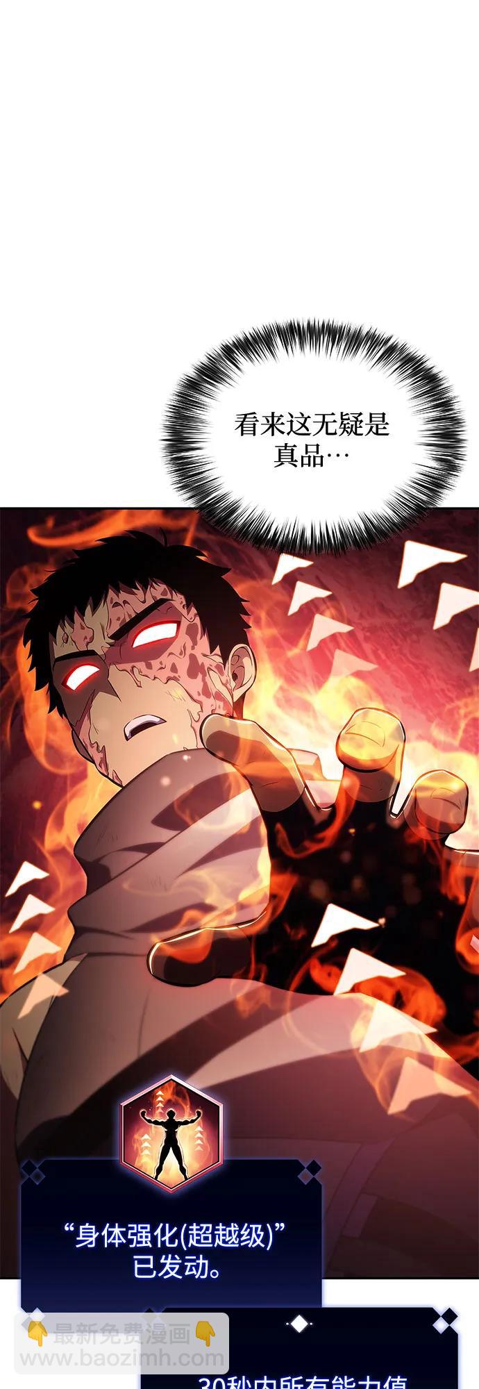 我獨自滿級新手 - [第222話] 霸道王冠(1)(2/2) - 5