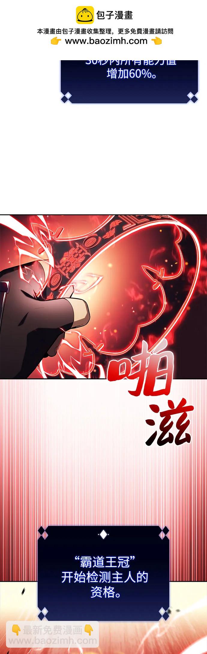 我獨自滿級新手 - [第222話] 霸道王冠(1)(2/2) - 6