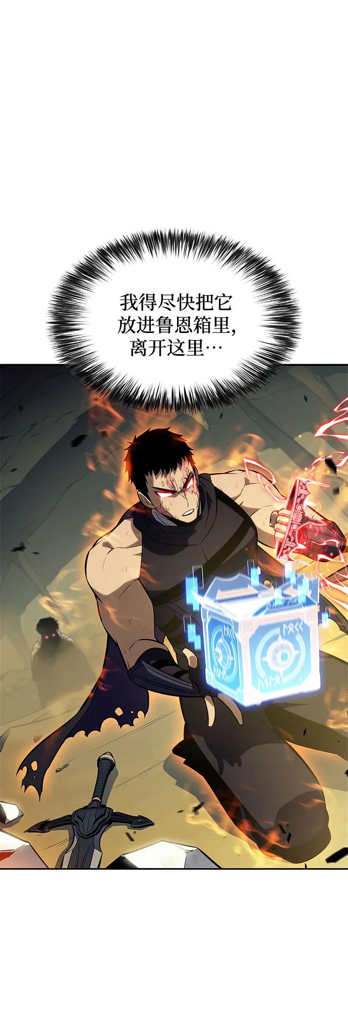 我獨自滿級新手 - [第222話] 霸道王冠(1)(2/2) - 2