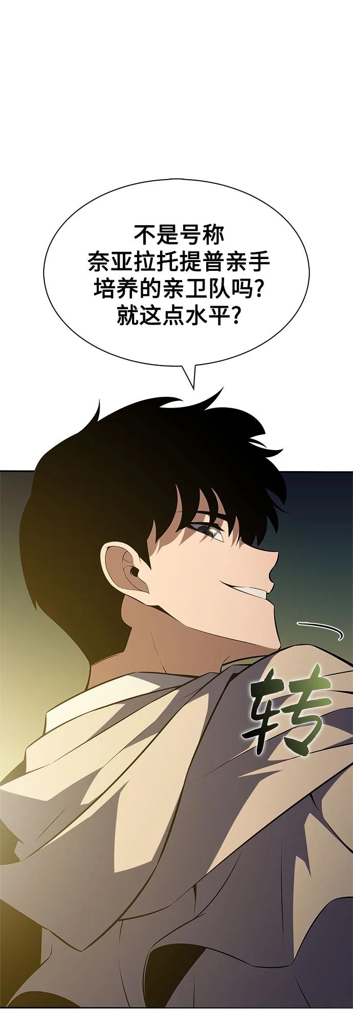 我獨自滿級新手 - [第222話] 霸道王冠(1)(1/2) - 8