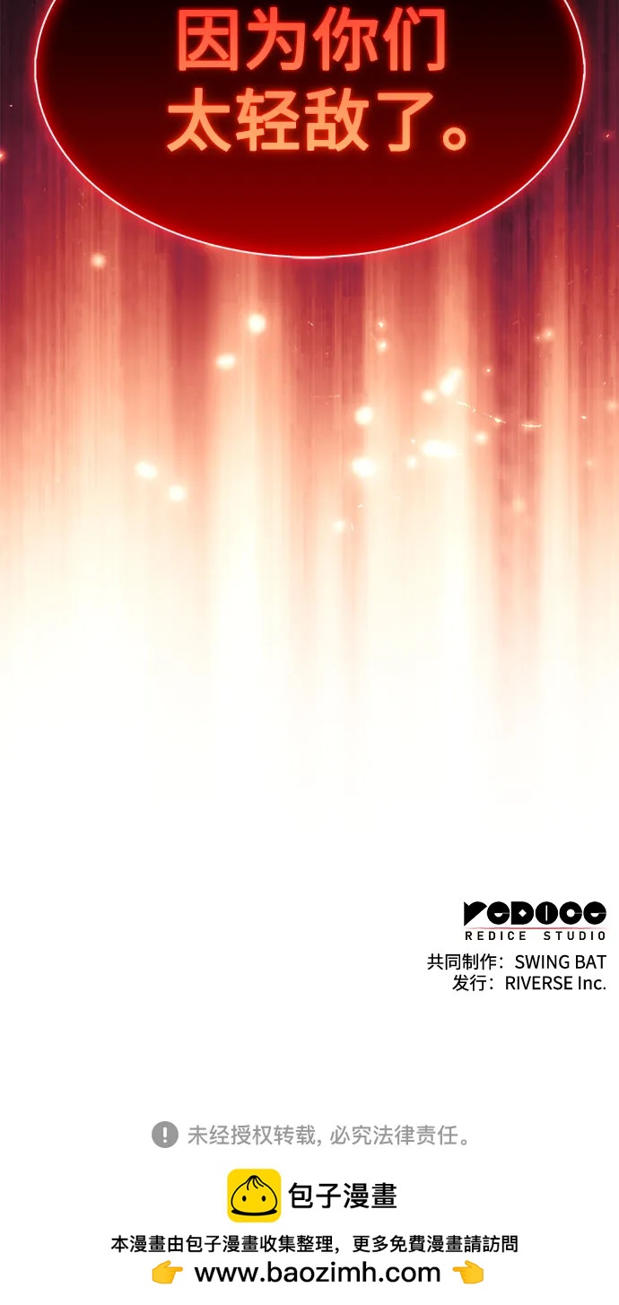 我獨自滿級新手 - [第222話] 霸道王冠(1)(2/2) - 3