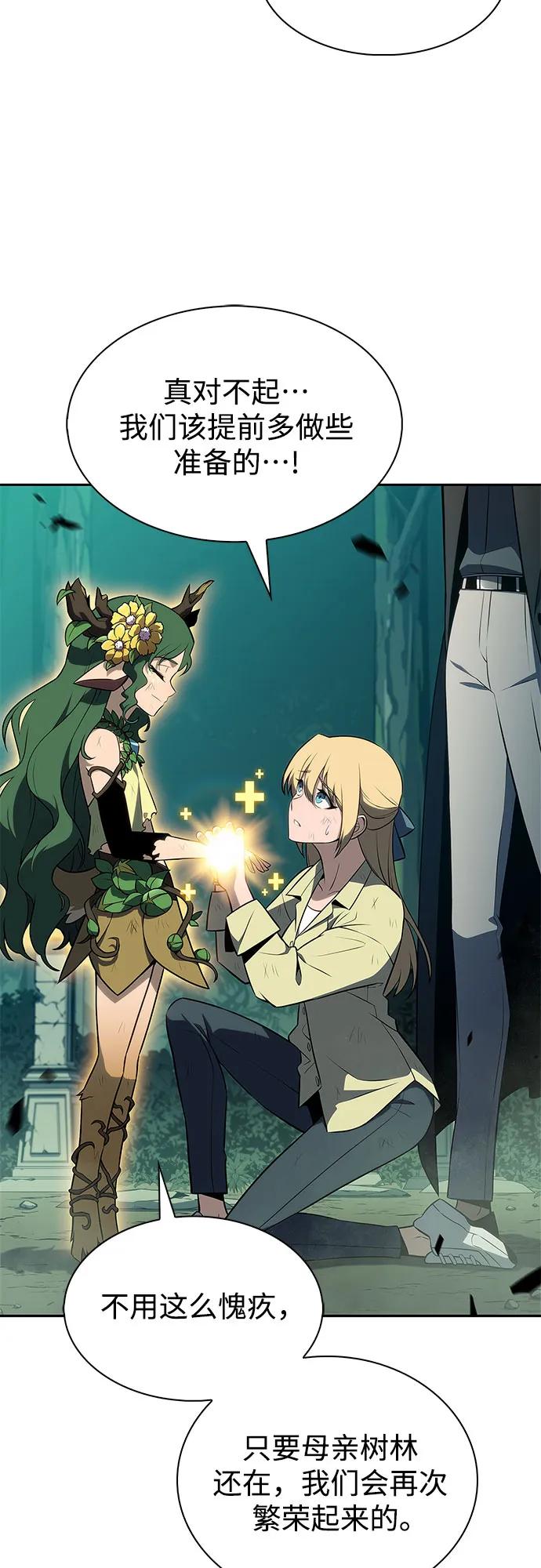 我獨自滿級新手 - [第224話] 新武器(1)(1/2) - 6