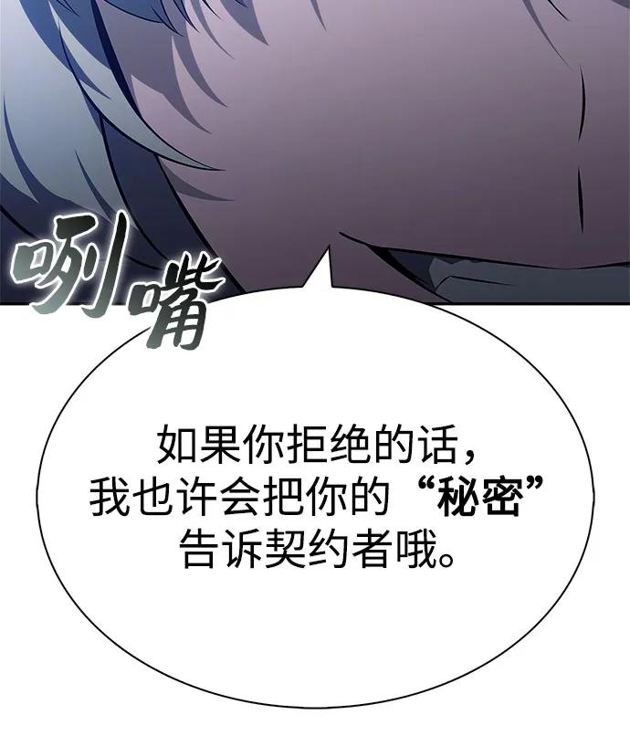 我獨自滿級新手 - [第224話] 新武器(1)(1/2) - 8