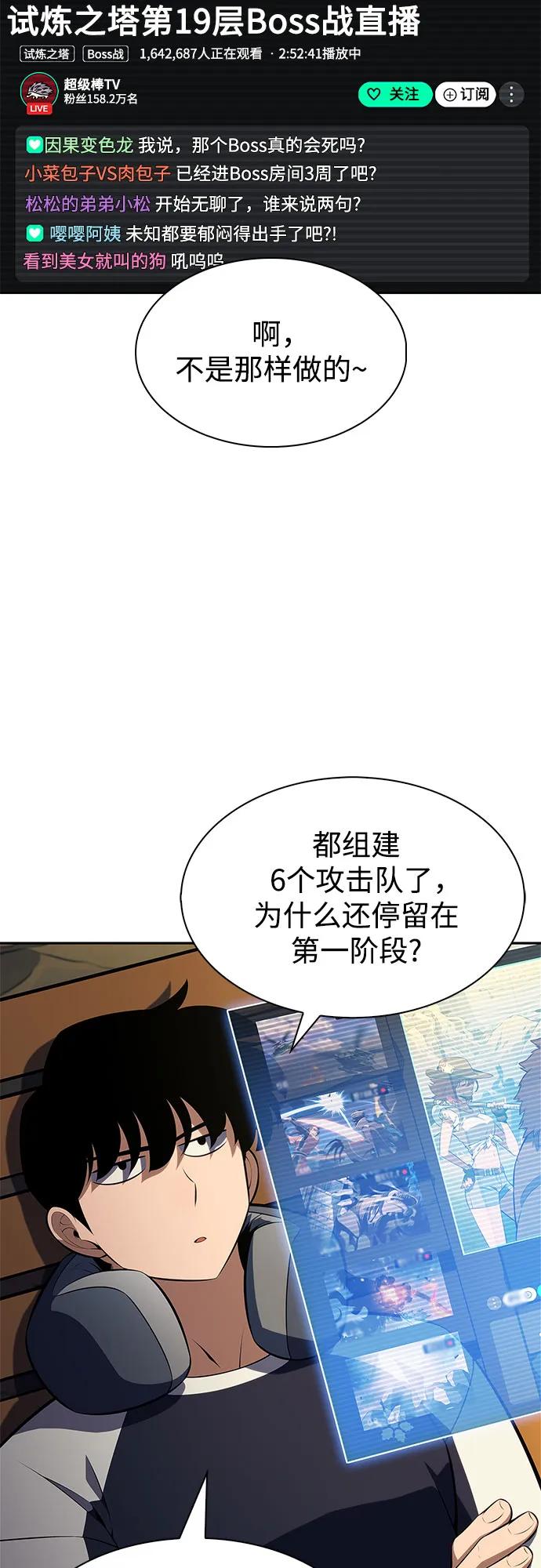 我獨自滿級新手 - [第224話] 新武器(1)(1/2) - 7