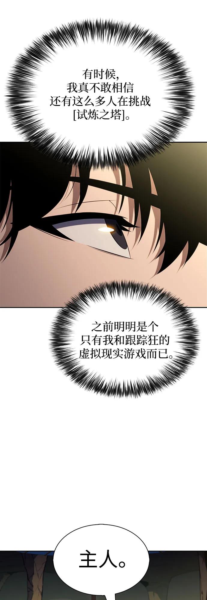 我獨自滿級新手 - [第224話] 新武器(1)(1/2) - 3