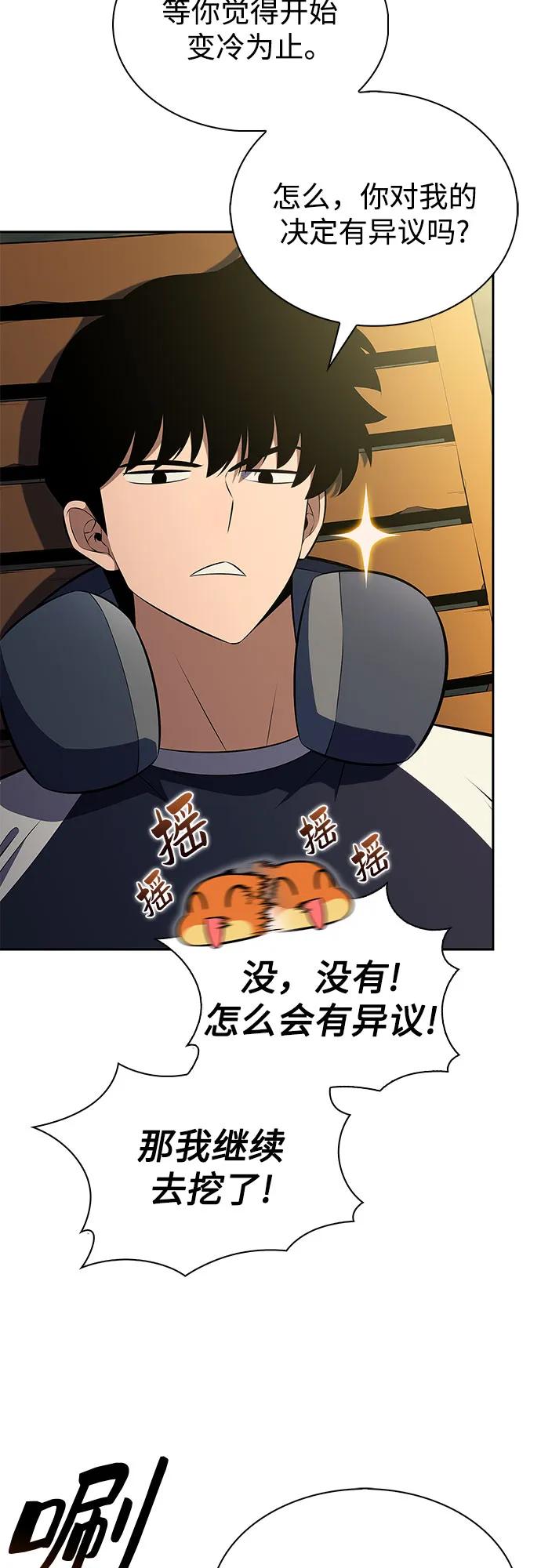 我獨自滿級新手 - [第224話] 新武器(1)(1/2) - 7