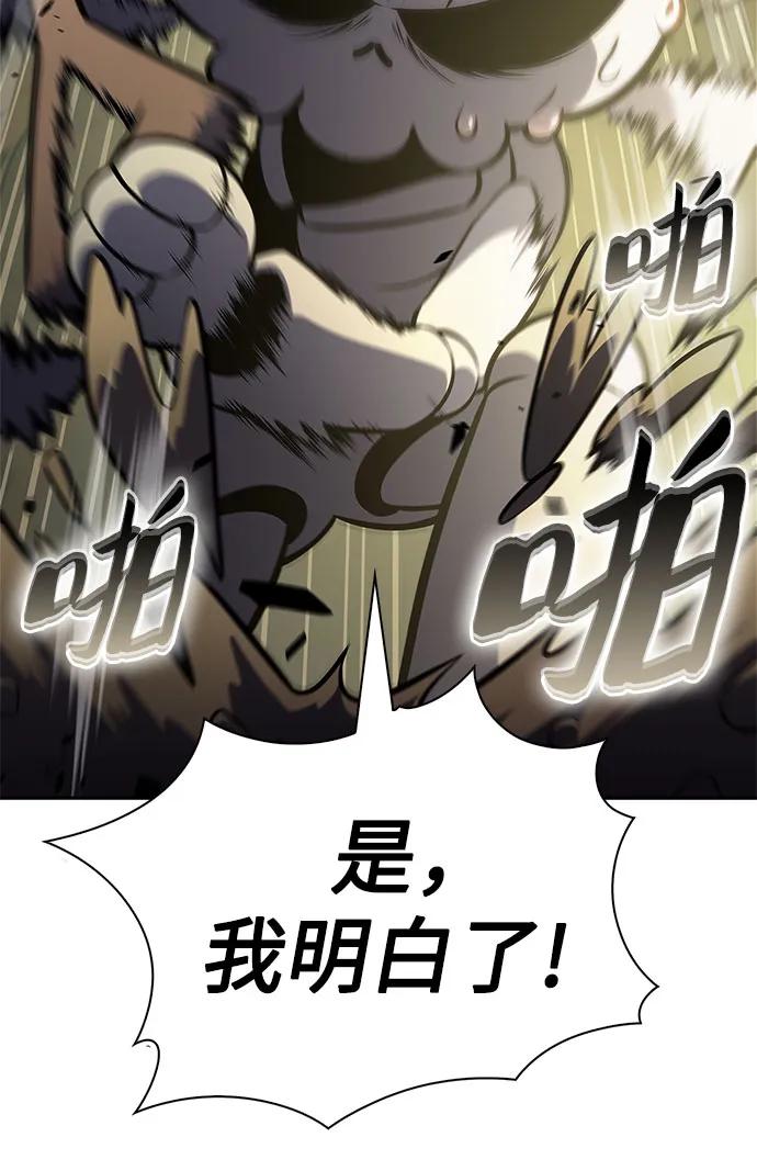 我獨自滿級新手 - [第224話] 新武器(1)(1/2) - 1