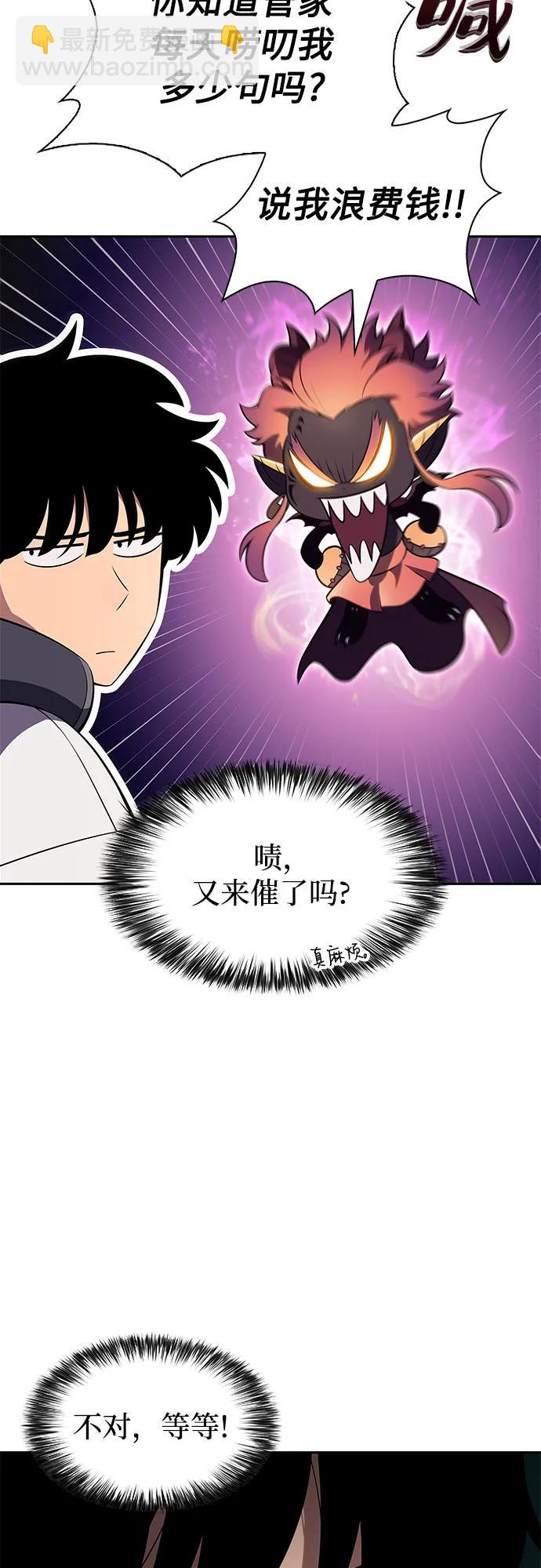 我獨自滿級新手 - [第224話] 新武器(1)(1/2) - 8