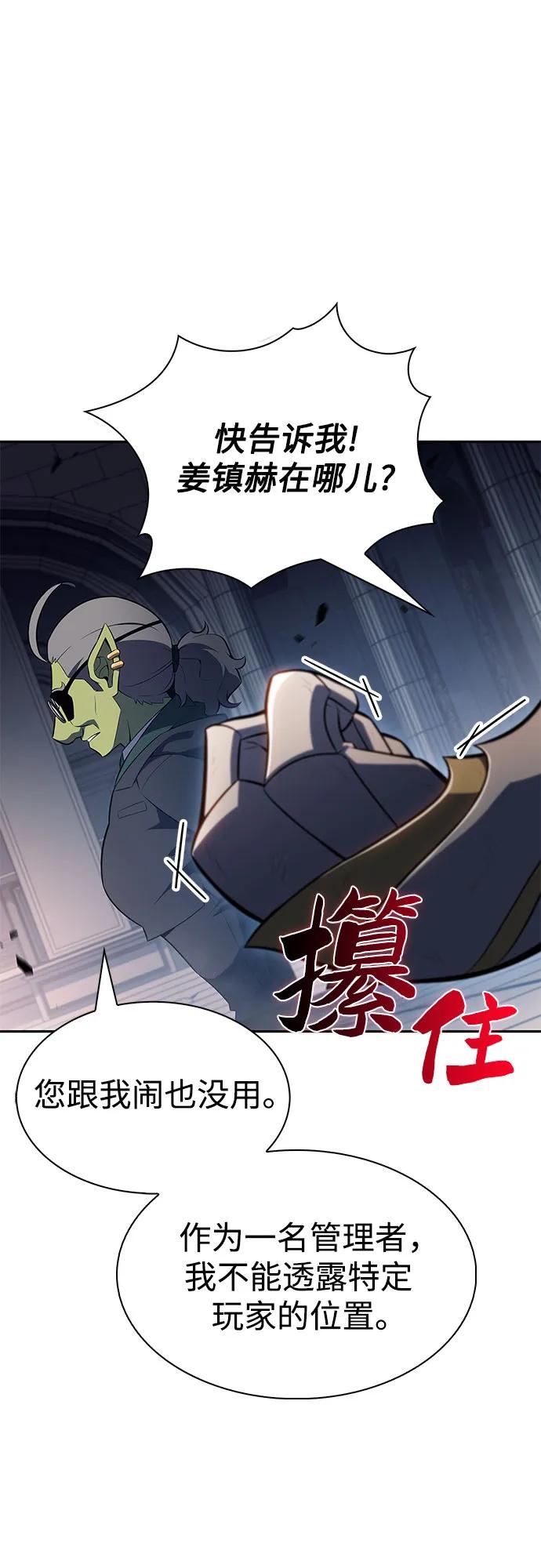 我獨自滿級新手 - [第224話] 新武器(1)(2/2) - 3