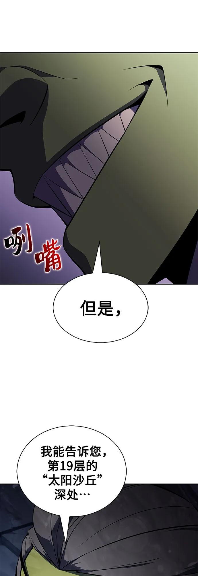 我獨自滿級新手 - [第224話] 新武器(1)(2/2) - 4