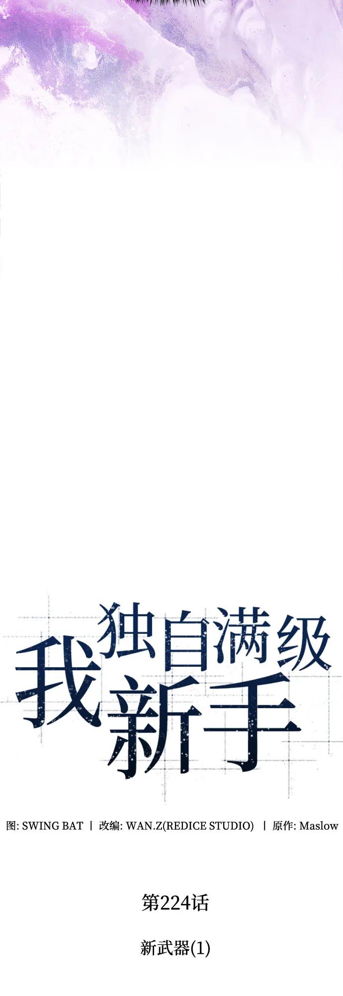 我獨自滿級新手 - [第224話] 新武器(1)(1/2) - 8