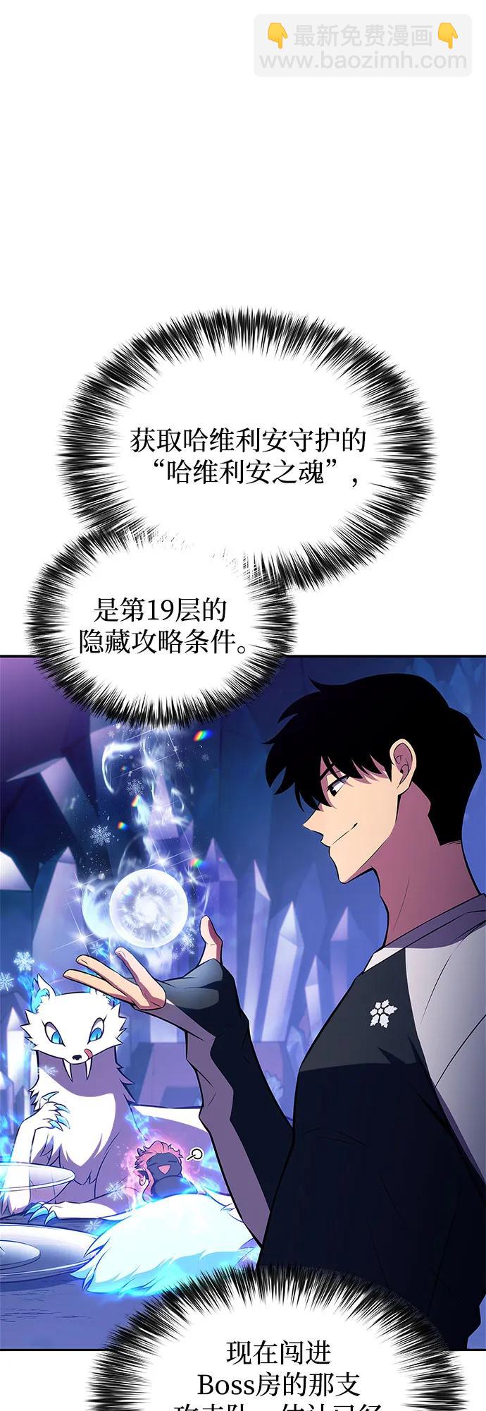 我獨自滿級新手 - [第226話] 新武器(3)(1/2) - 3