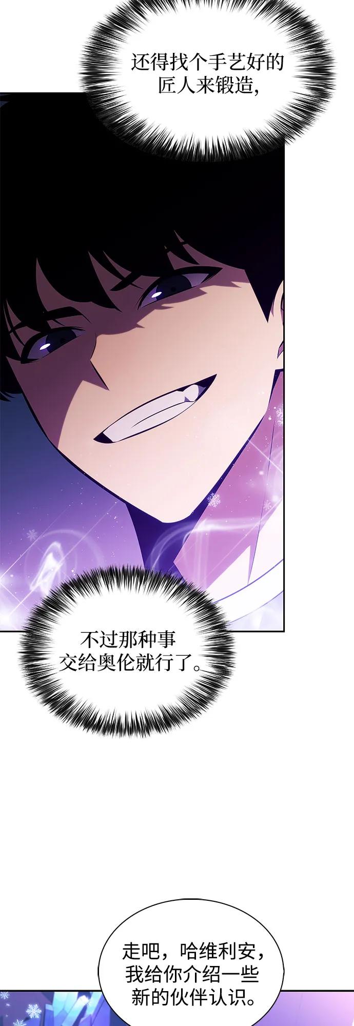 我獨自滿級新手 - [第226話] 新武器(3)(1/2) - 1