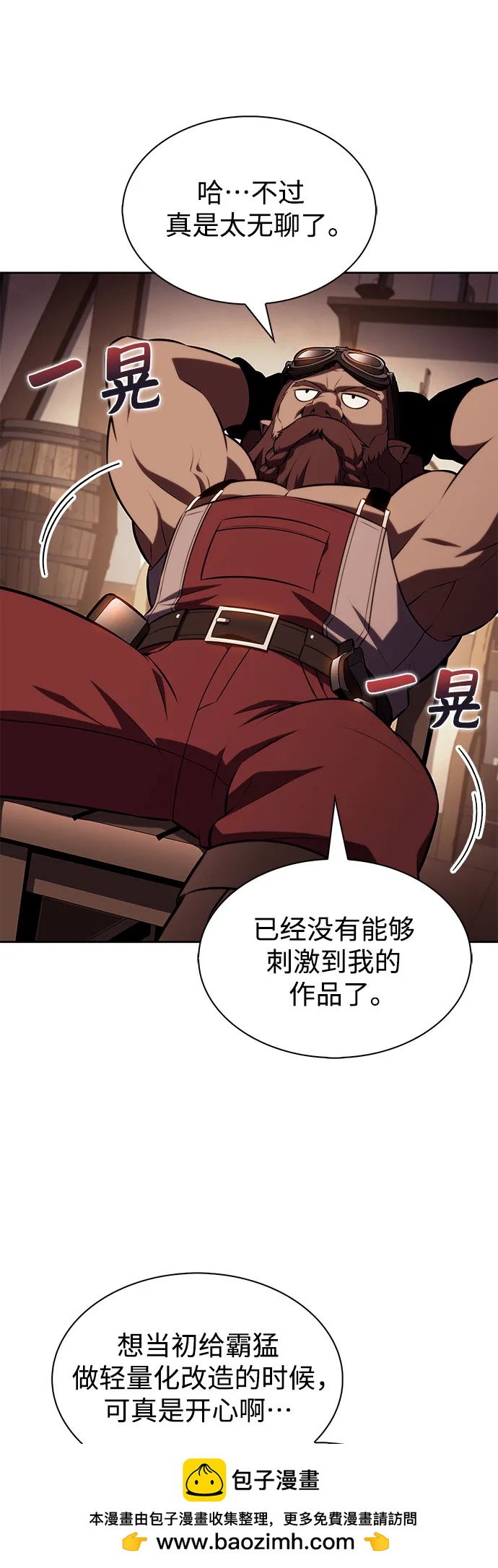 我獨自滿級新手 - [第226話] 新武器(3)(1/2) - 2