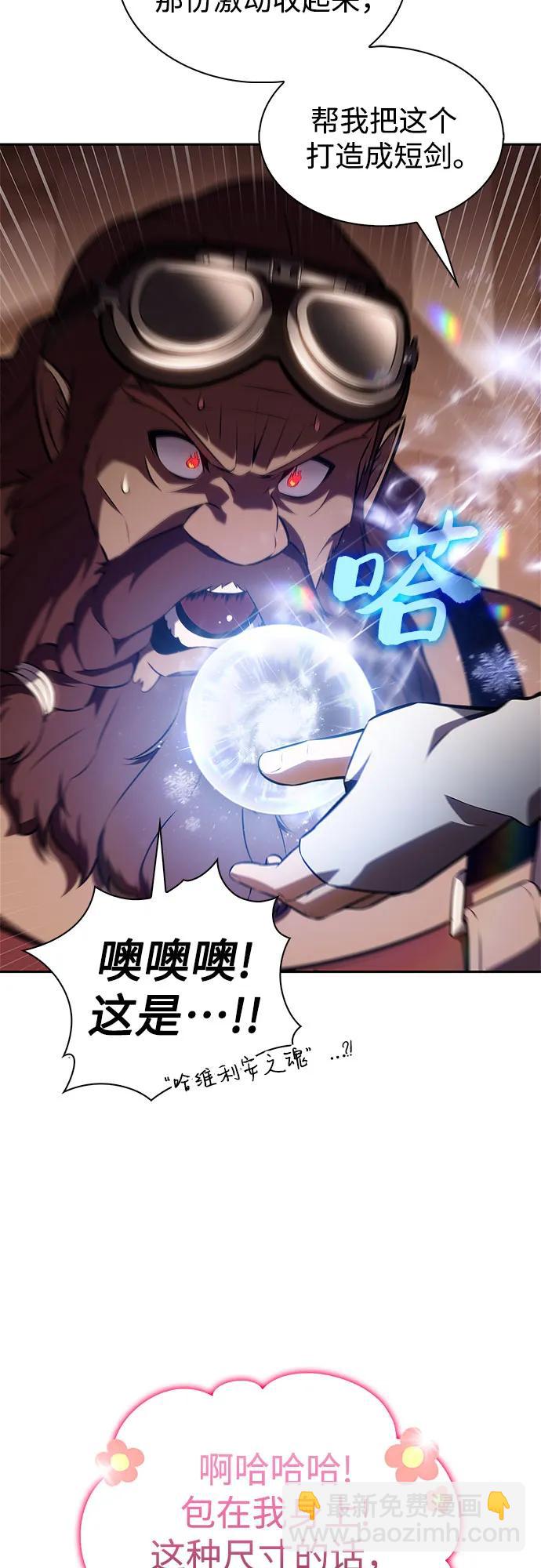 我獨自滿級新手 - [第226話] 新武器(3)(2/2) - 5