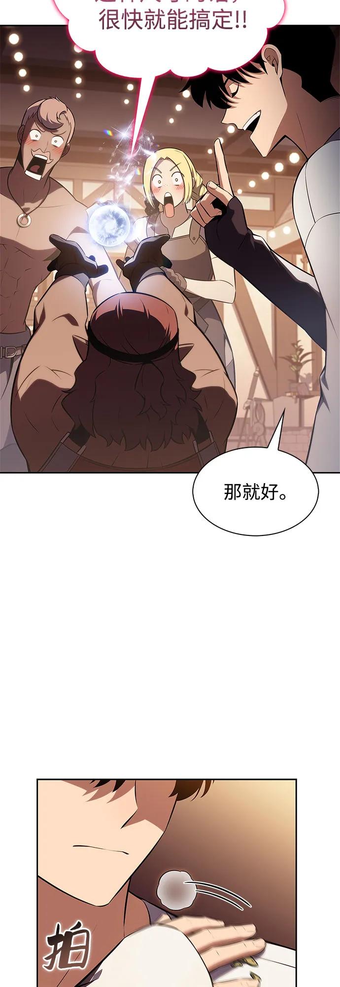 我獨自滿級新手 - [第226話] 新武器(3)(2/2) - 6