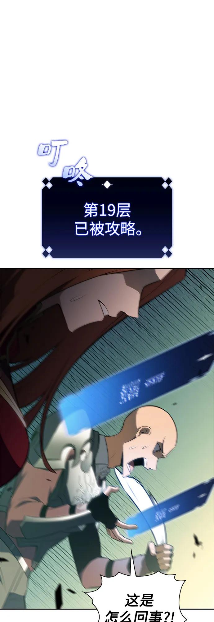 我獨自滿級新手 - [第226話] 新武器(3)(1/2) - 6