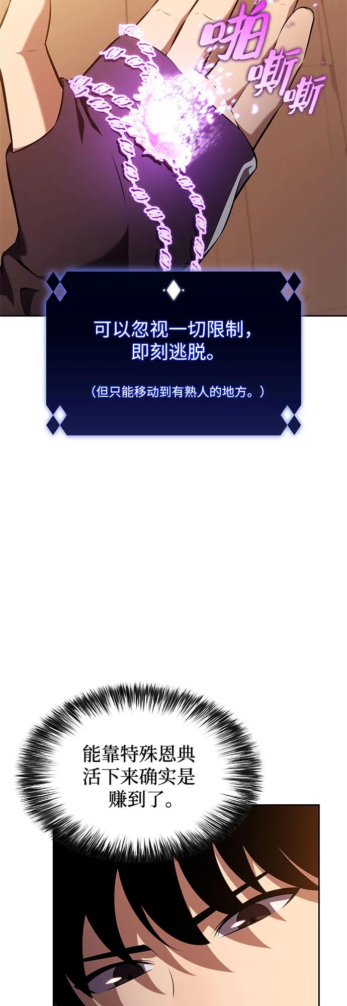 我獨自滿級新手 - [第226話] 新武器(3)(2/2) - 6