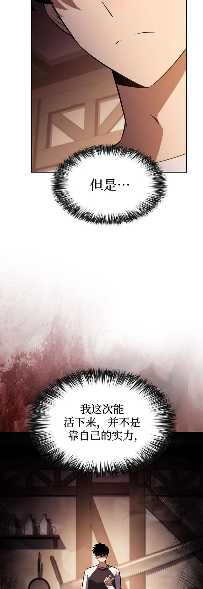 我獨自滿級新手 - [第226話] 新武器(3)(2/2) - 1