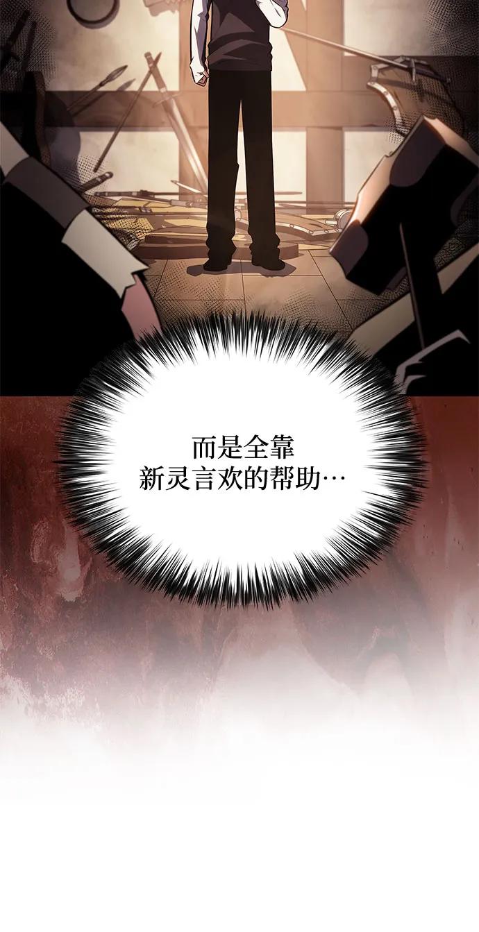 我獨自滿級新手 - [第226話] 新武器(3)(2/2) - 2