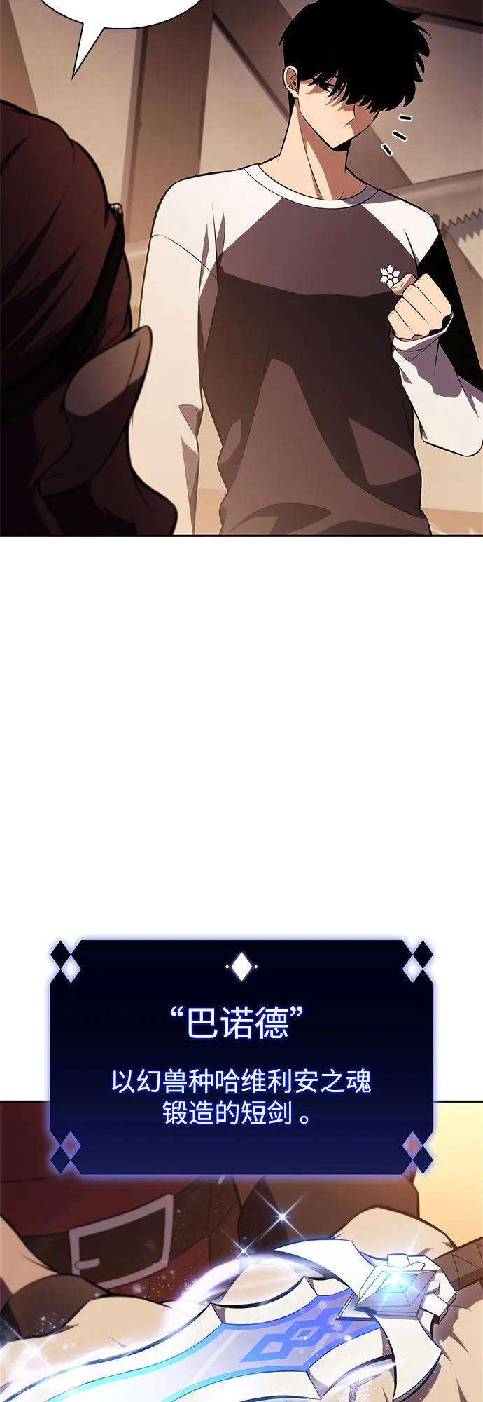 我獨自滿級新手 - [第226話] 新武器(3)(2/2) - 4