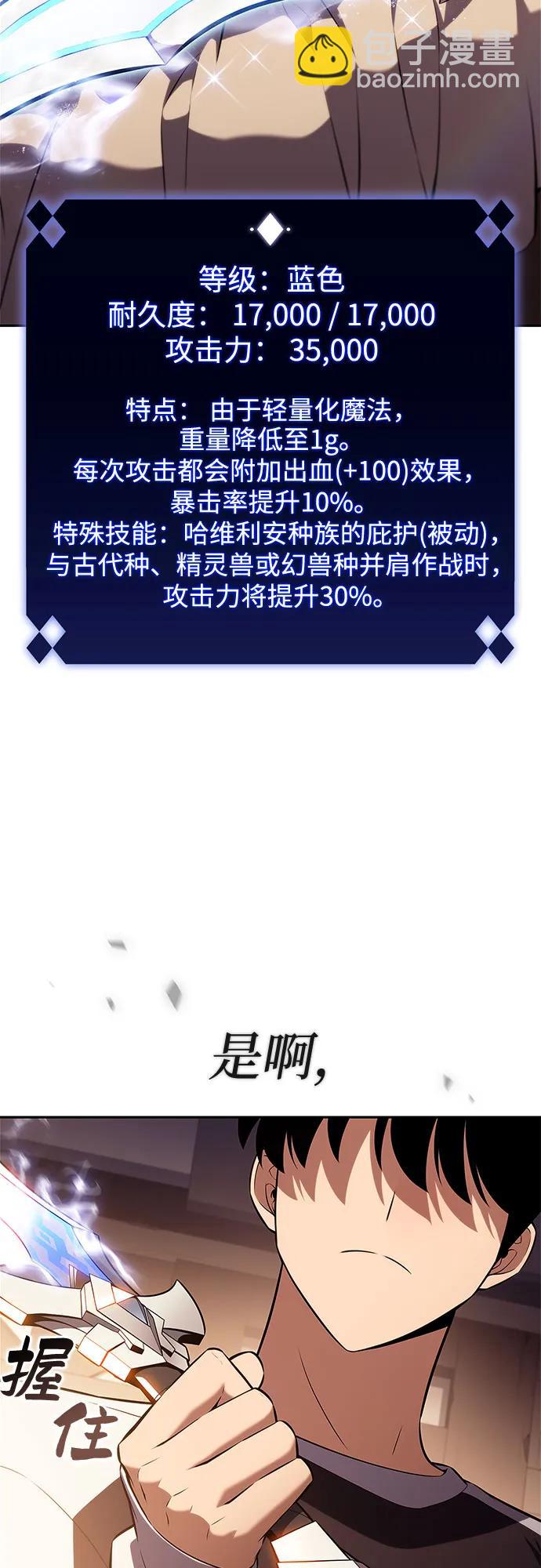 我獨自滿級新手 - [第226話] 新武器(3)(2/2) - 5