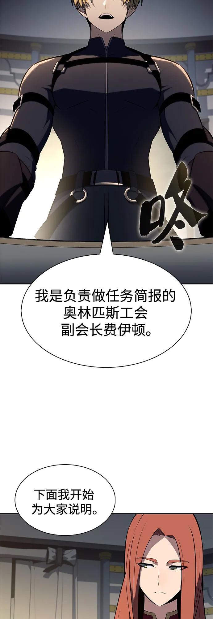 我獨自滿級新手 - [第228話] 整頓據點(2)(1/2) - 4