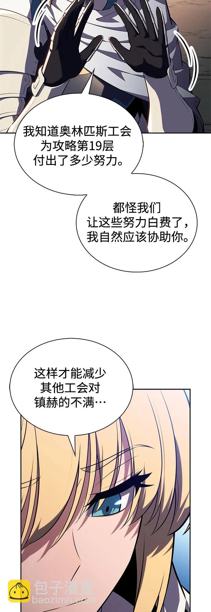 我獨自滿級新手 - [第228話] 整頓據點(2)(1/2) - 4