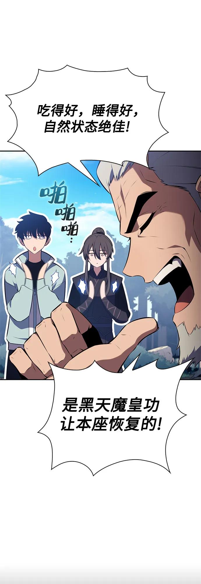 我獨自滿級新手 - [第228話] 整頓據點(2)(1/2) - 8