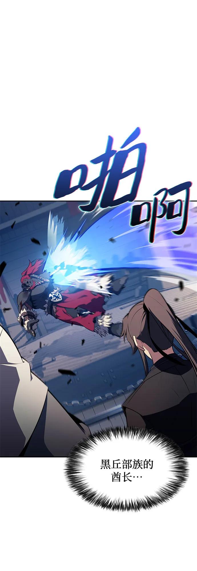 我獨自滿級新手 - [第230話] 黑丘部族“塔拉臣”(1)(1/2) - 2